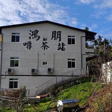 Hongpeng Coffee Station Homestay Mejsan Kültér fotó